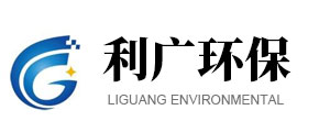 青州市利廣環(huán)?？萍加邢薰? title=